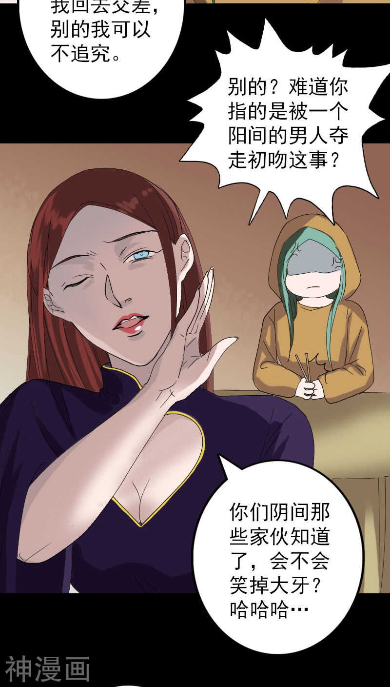 第69话(32P)-凶棺-万画筒漫画（第24张）