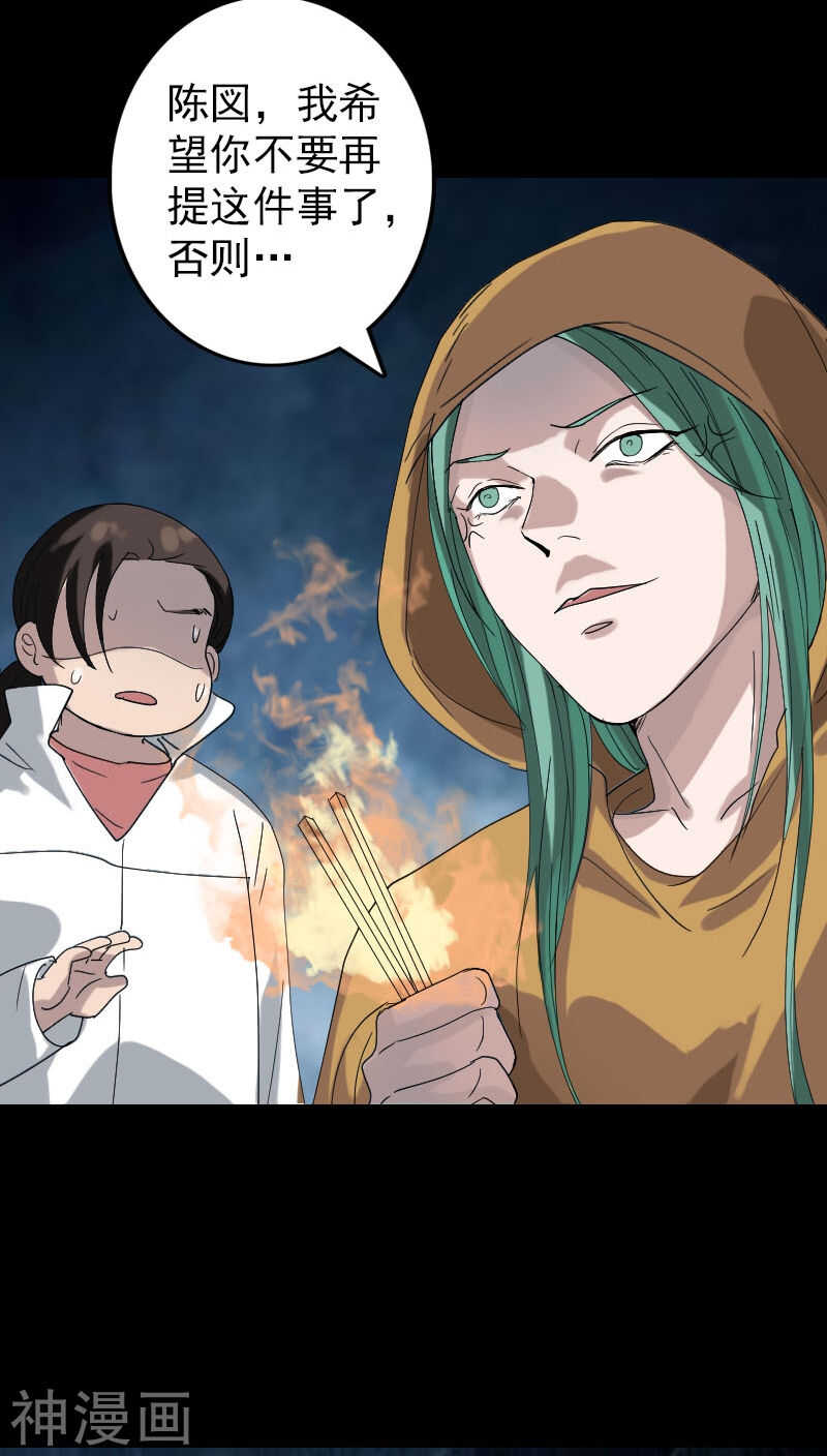 第69话(32P)-凶棺-万画筒漫画（第25张）