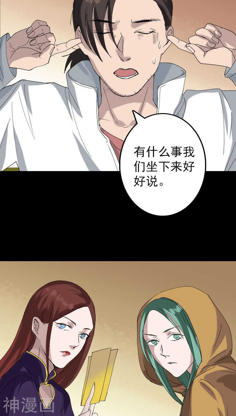 第69话(32P)-凶棺-万画筒漫画（第27张）