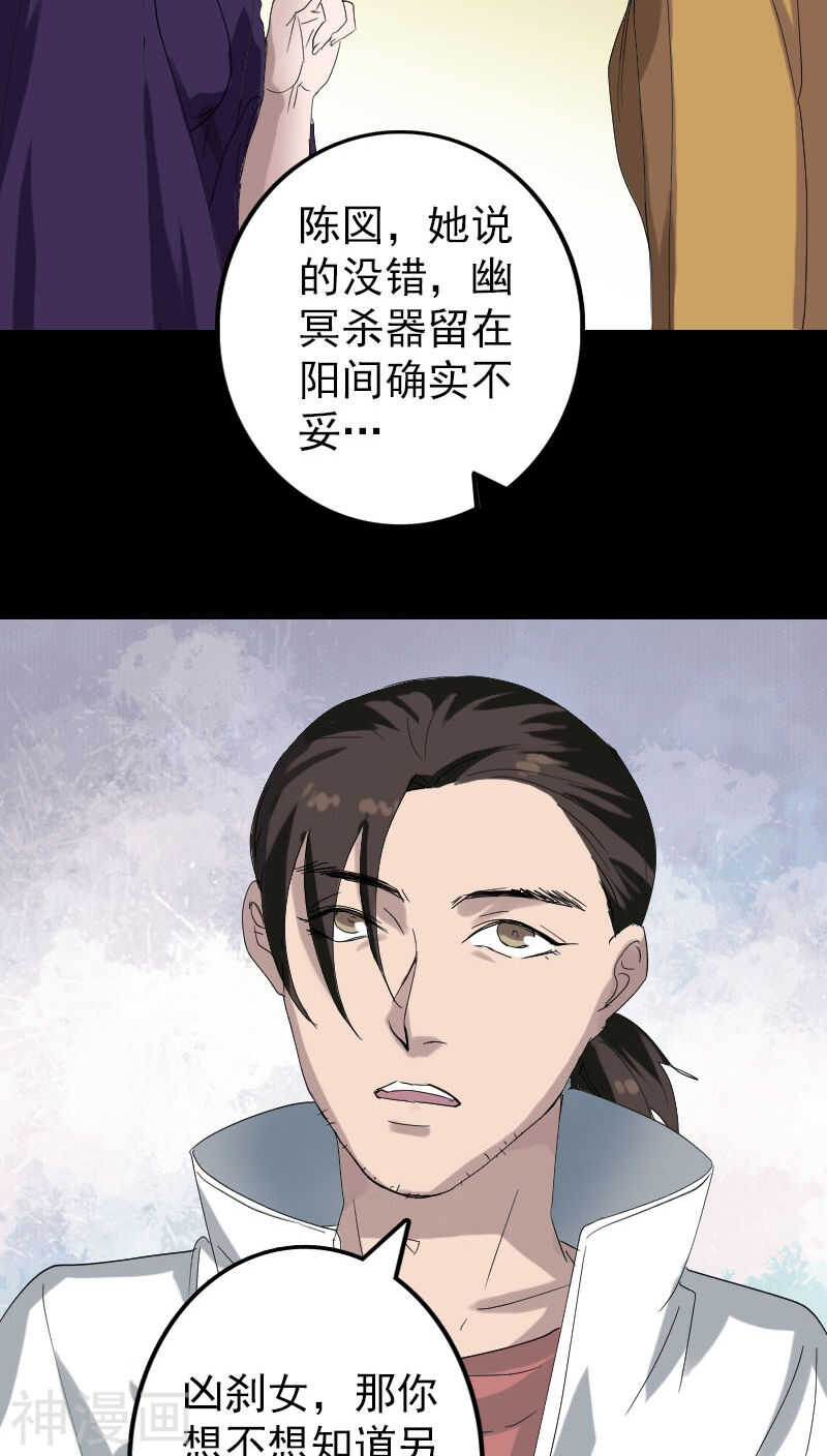 第69话(32P)-凶棺-万画筒漫画（第28张）