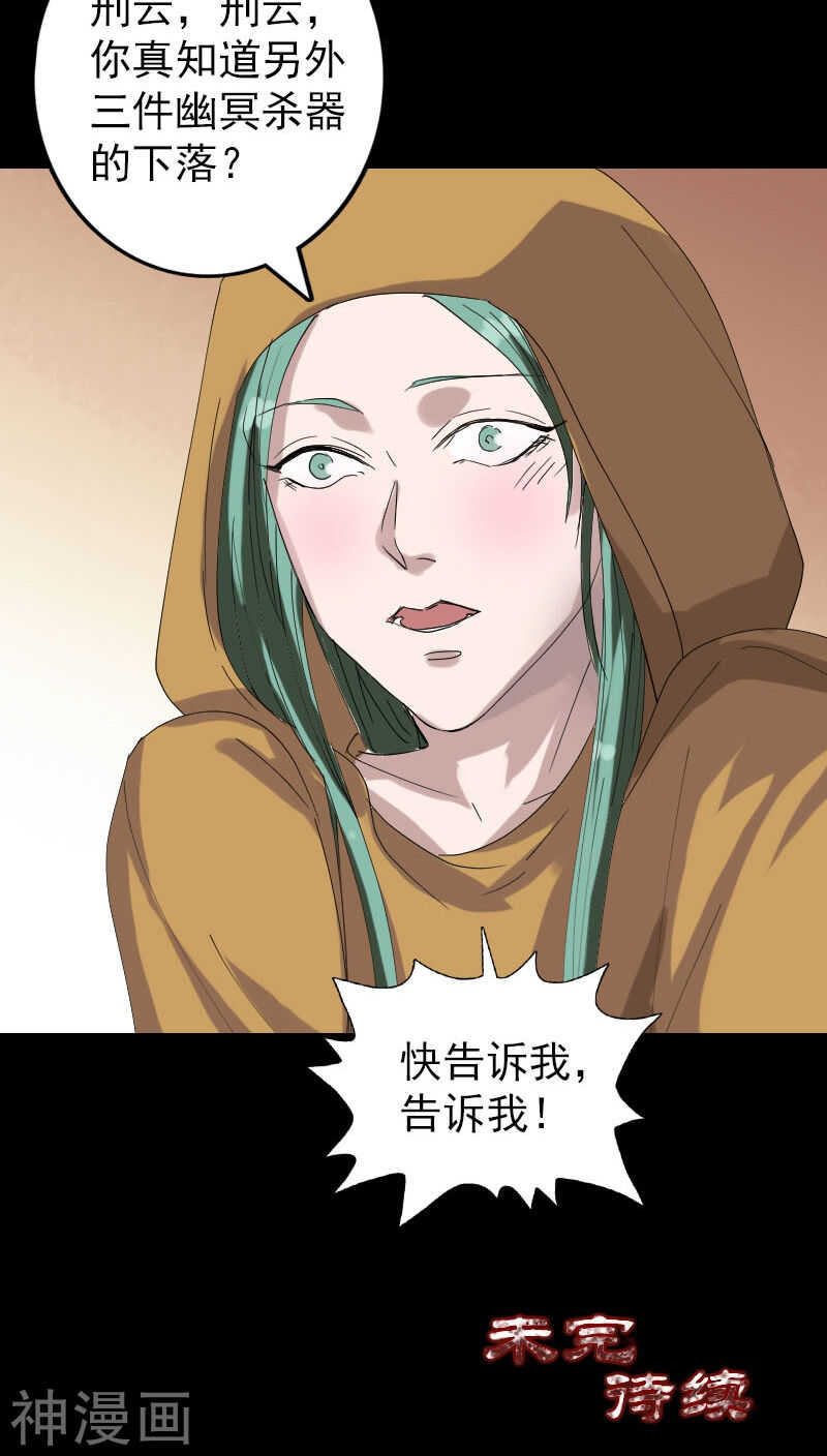 第69话(32P)-凶棺-万画筒漫画（第31张）