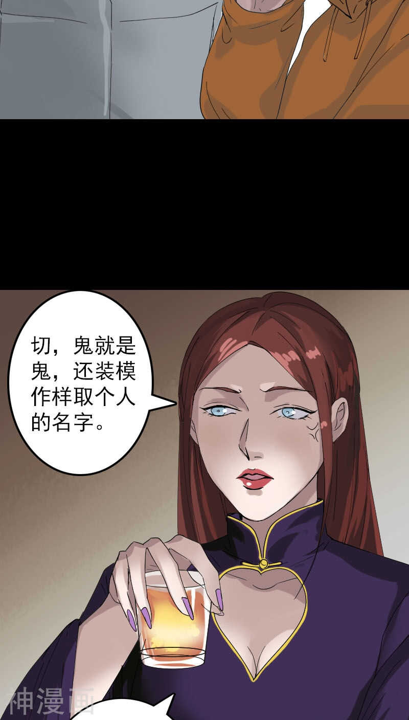 第70话(30P)-凶棺-万画筒漫画（第3张）