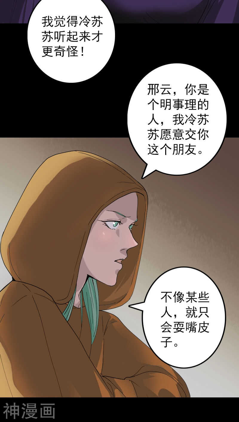 第70话(30P)-凶棺-万画筒漫画（第4张）