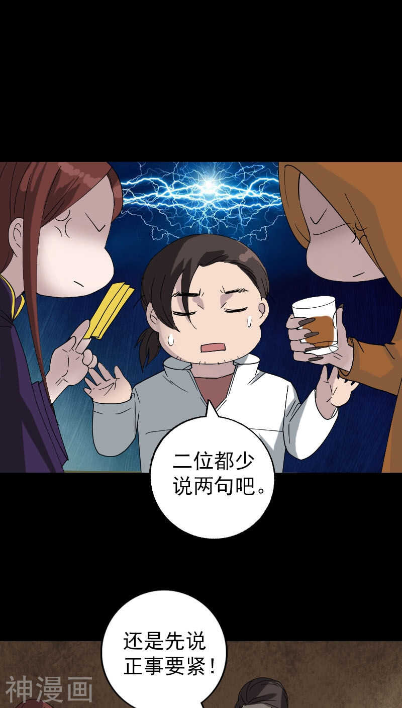 第70话(30P)-凶棺-万画筒漫画（第5张）