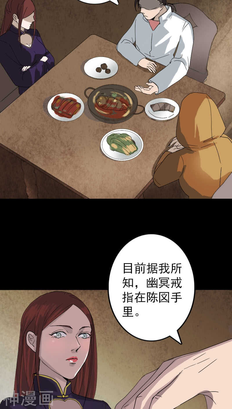第70话(30P)-凶棺-万画筒漫画（第6张）