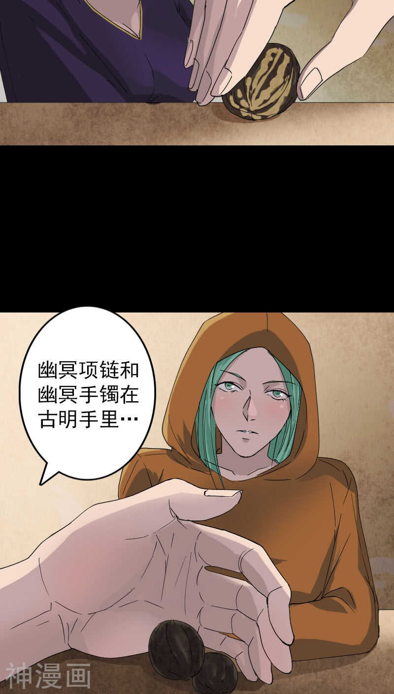 第70话(30P)-凶棺-万画筒漫画（第7张）