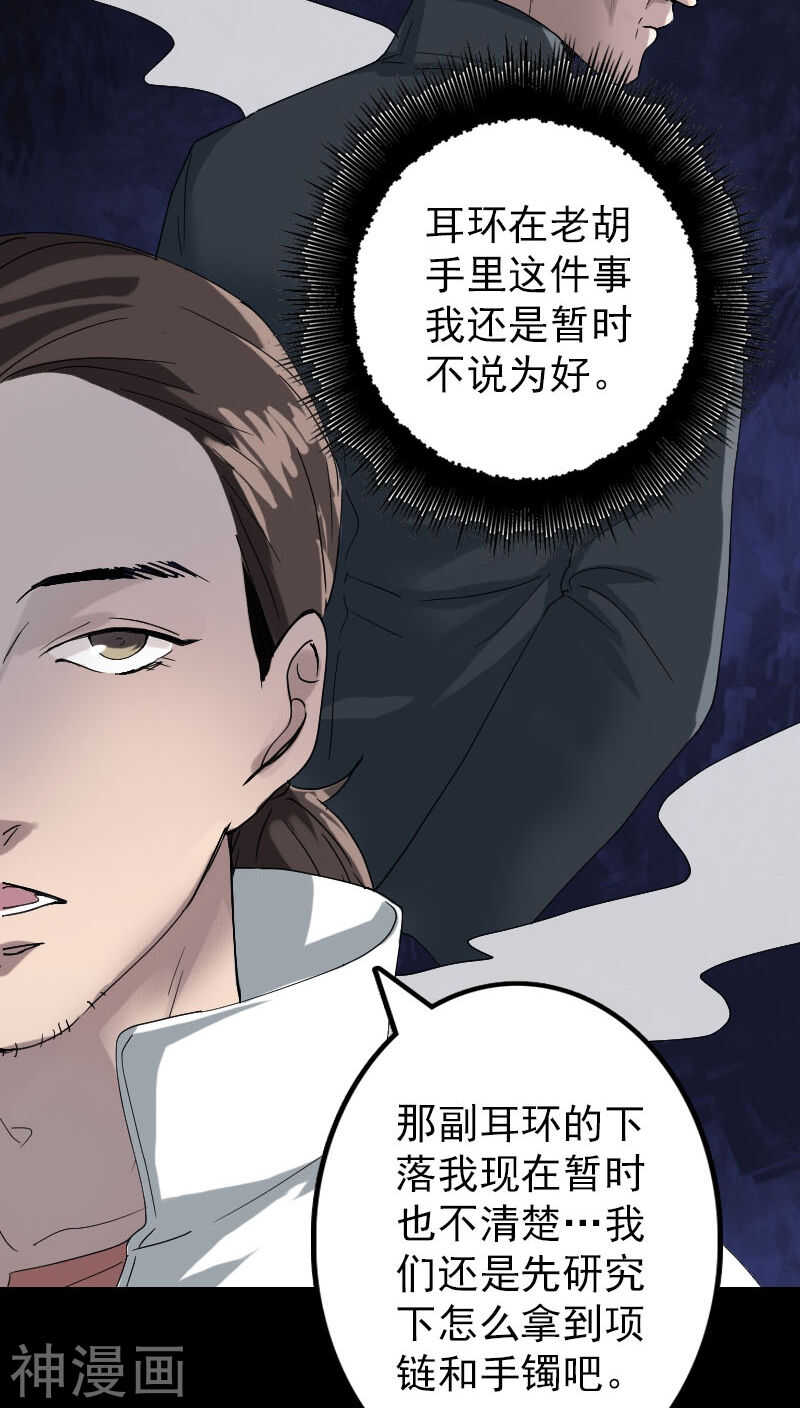 第70话(30P)-凶棺-万画筒漫画（第9张）
