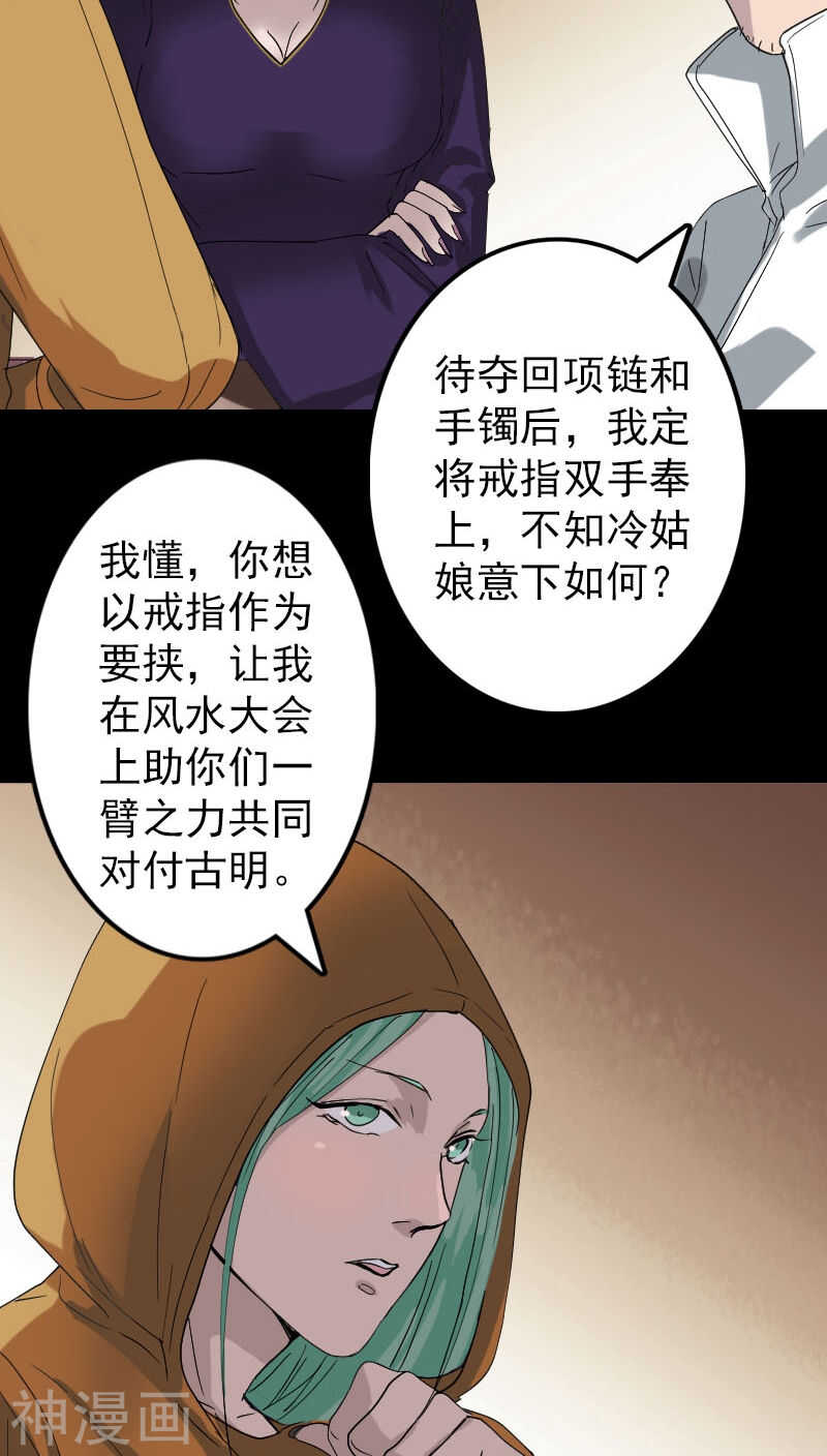 第70话(30P)-凶棺-万画筒漫画（第12张）