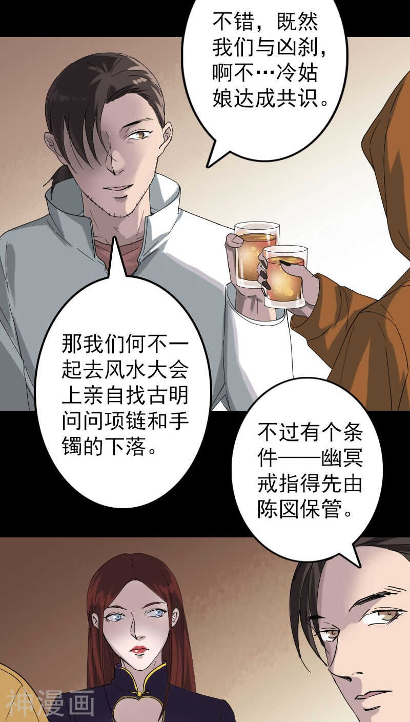 第70话(30P)-凶棺-万画筒漫画（第11张）