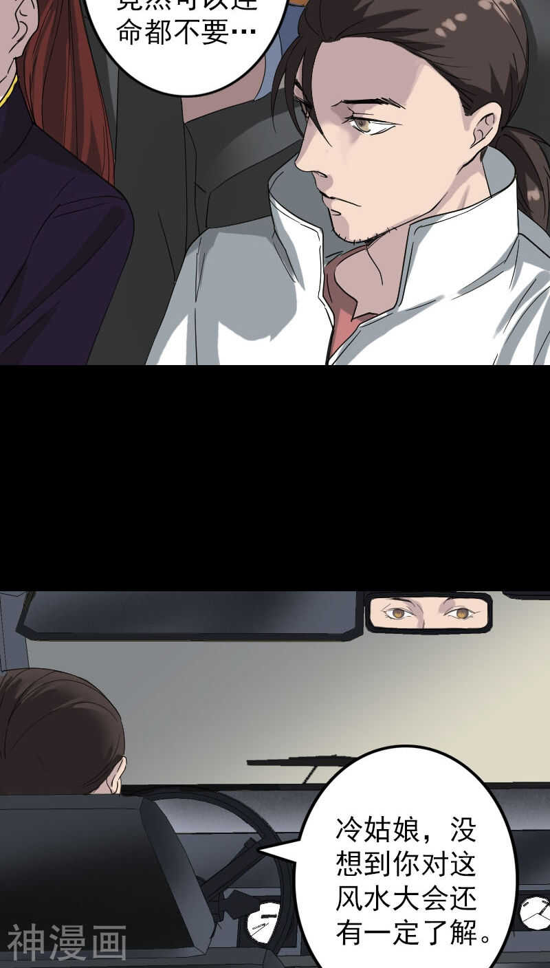 第70话(30P)-凶棺-万画筒漫画（第22张）