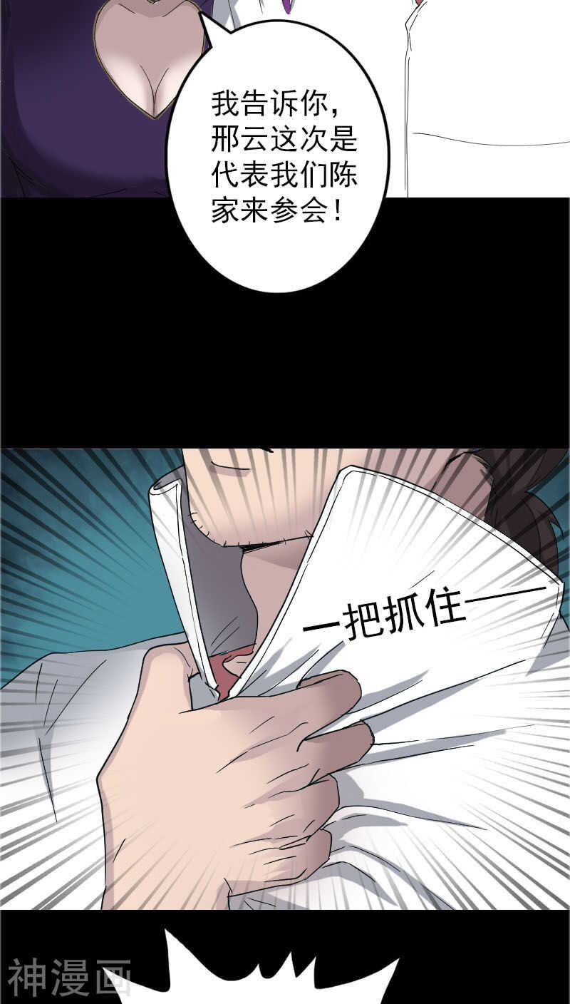 第71话(32P)-凶棺-万画筒漫画（第5张）