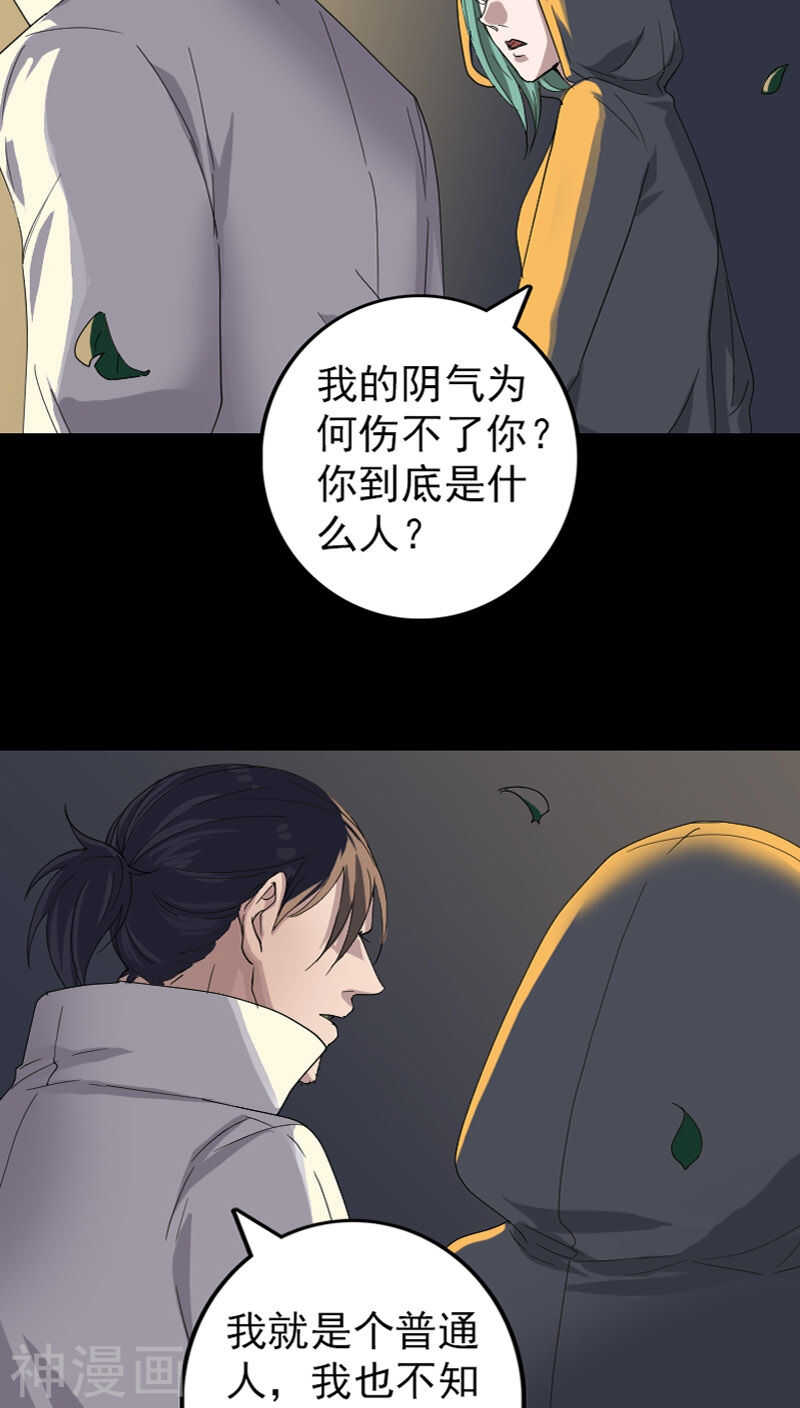 第72话(28P)-凶棺-万画筒漫画（第4张）
