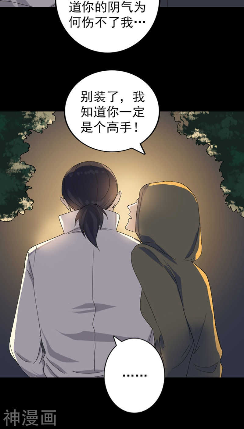 第72话(28P)-凶棺-万画筒漫画（第5张）