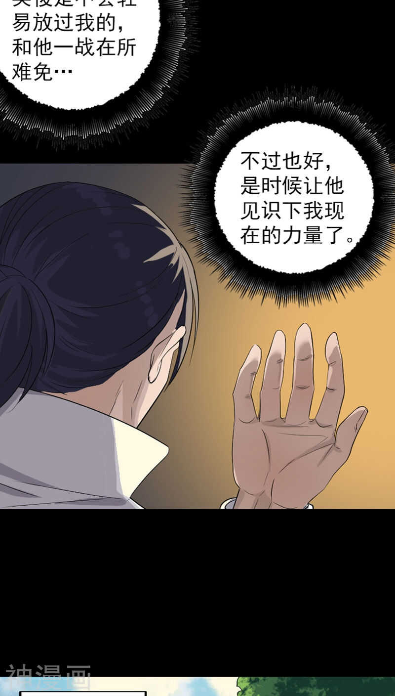 第72话(28P)-凶棺-万画筒漫画（第7张）