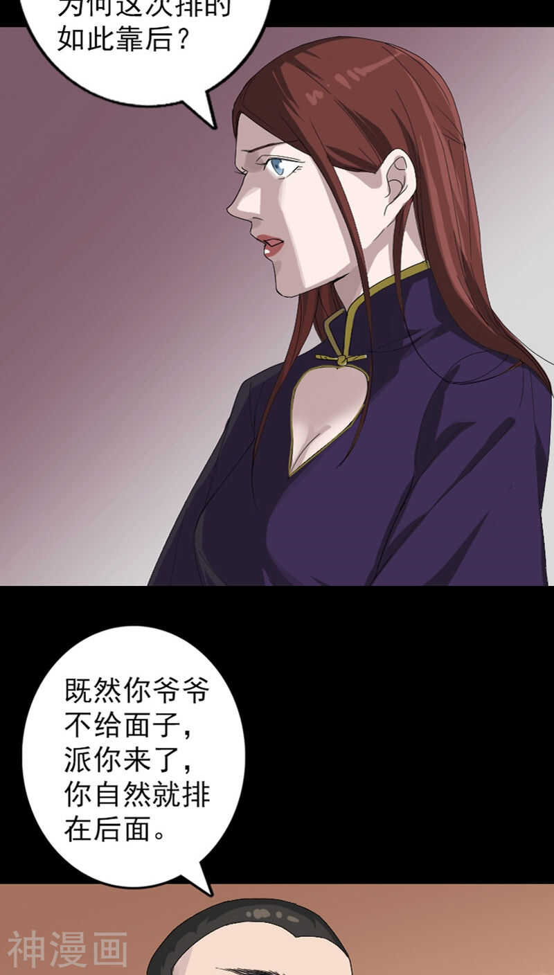 第72话(28P)-凶棺-万画筒漫画（第15张）