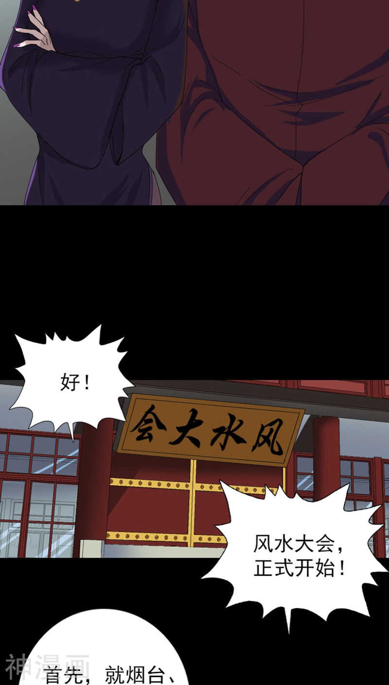 第72话(28P)-凶棺-万画筒漫画（第17张）