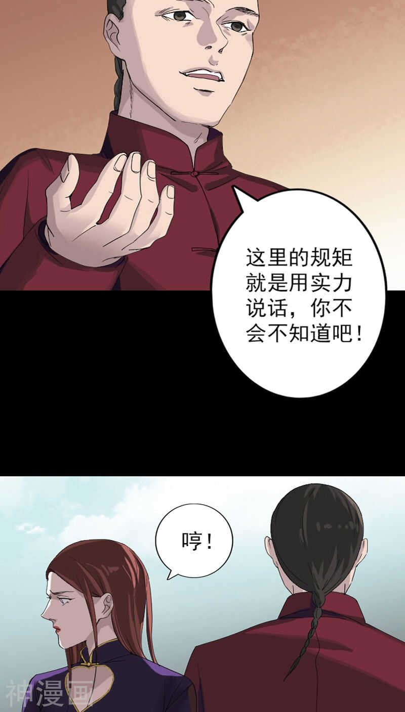 第72话(28P)-凶棺-万画筒漫画（第16张）