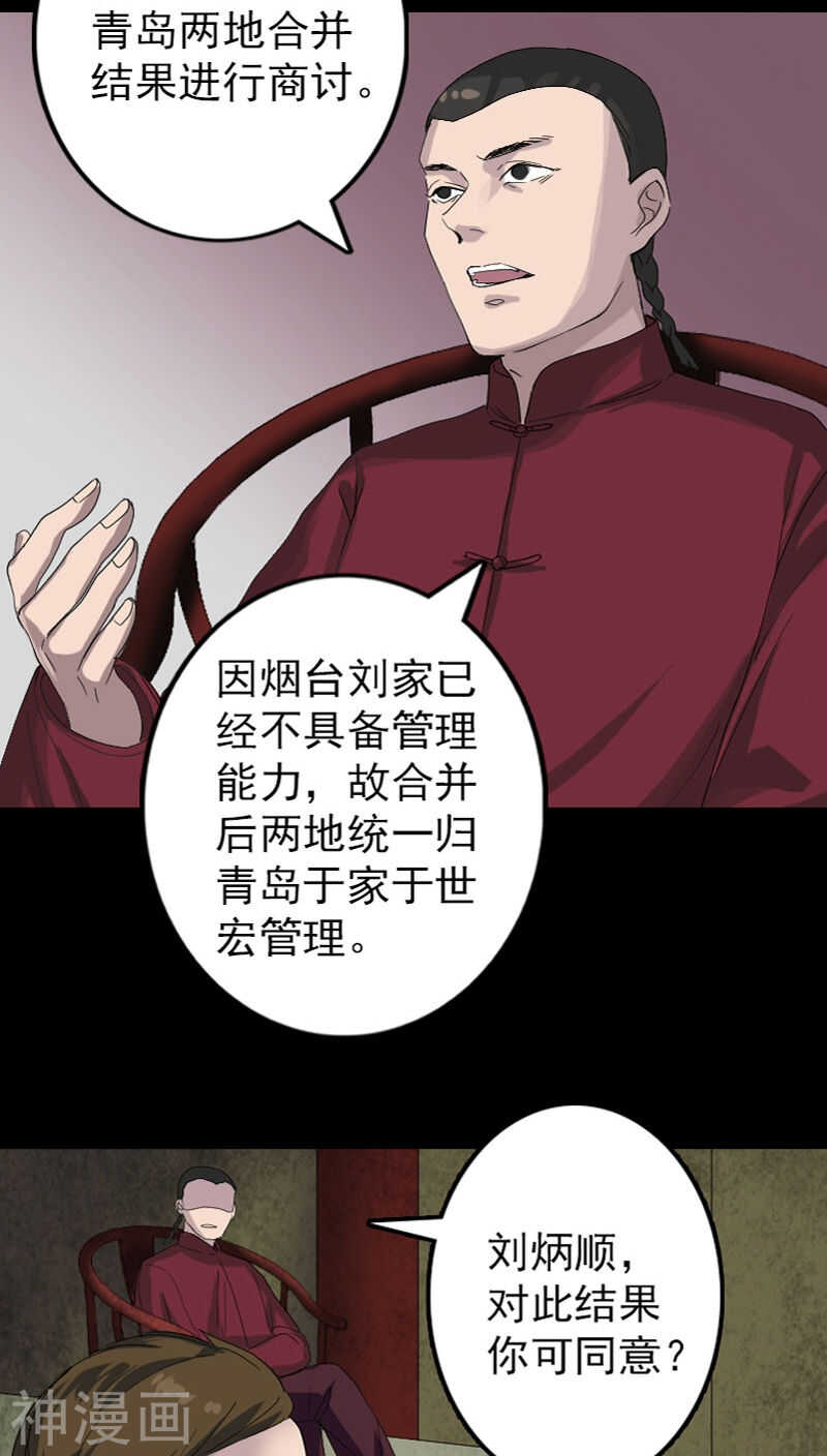 第72话(28P)-凶棺-万画筒漫画（第18张）