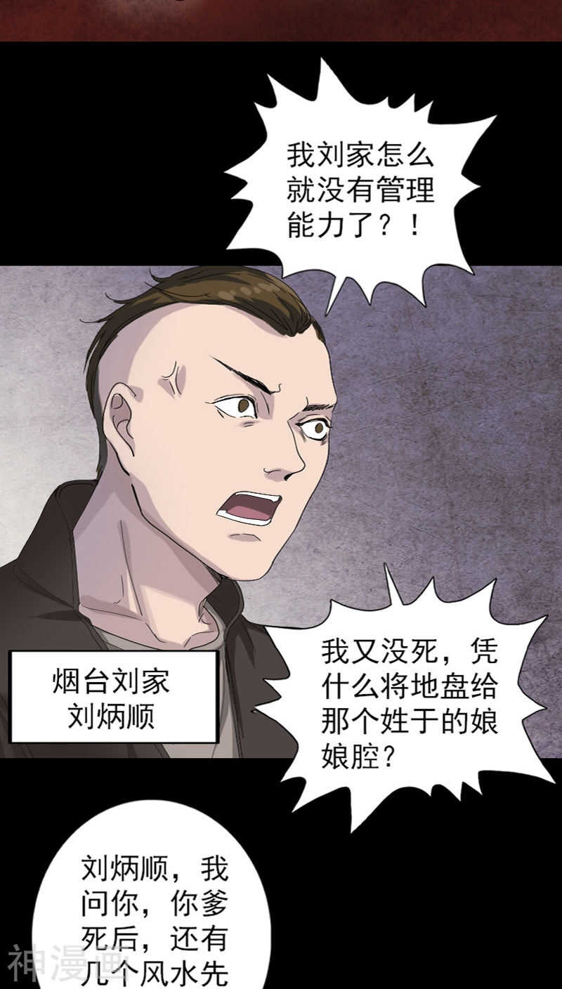 第72话(28P)-凶棺-万画筒漫画（第20张）