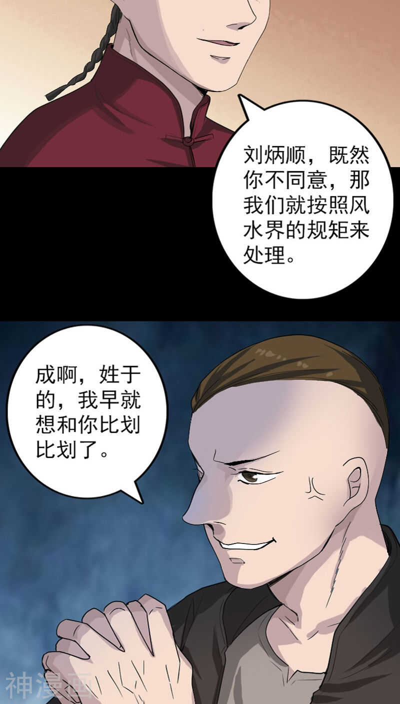 第72话(28P)-凶棺-万画筒漫画（第23张）