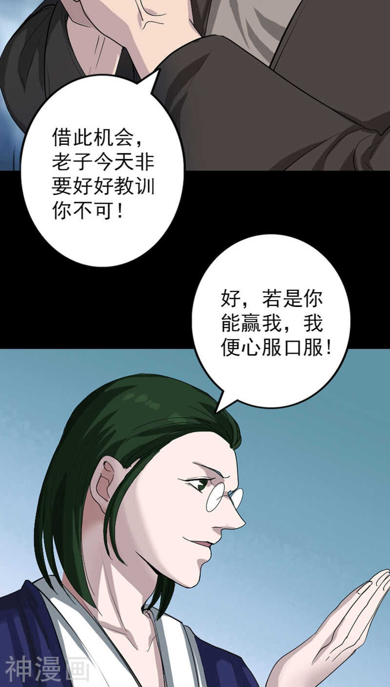 第72话(28P)-凶棺-万画筒漫画（第24张）