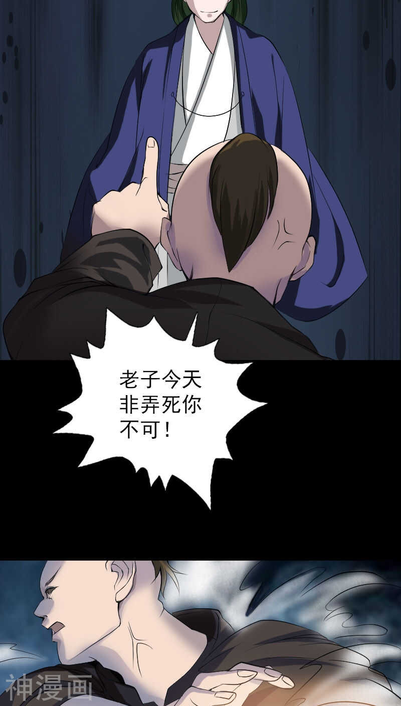 第73话(33P)-凶棺-万画筒漫画（第8张）