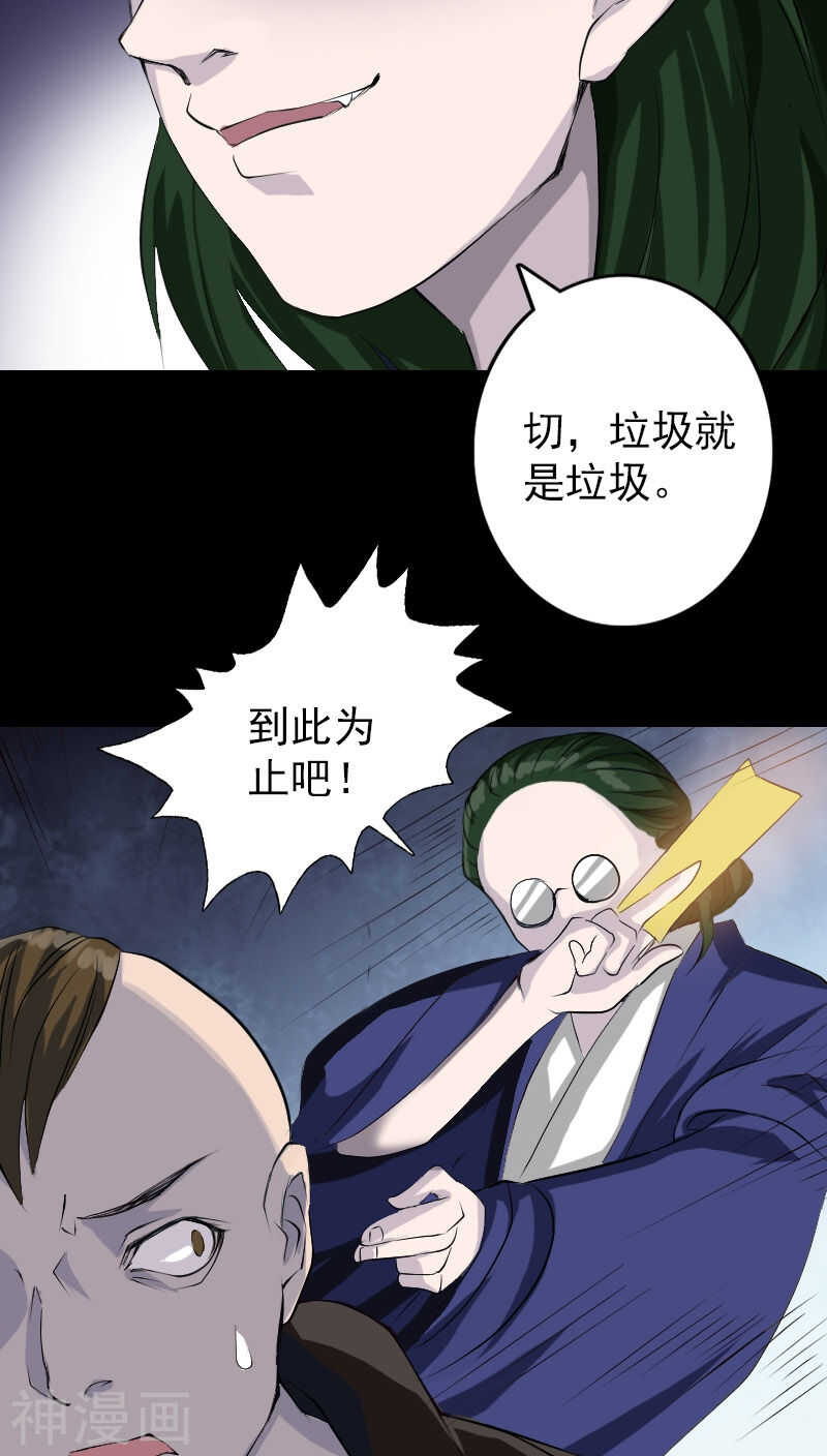 第73话(33P)-凶棺-万画筒漫画（第11张）