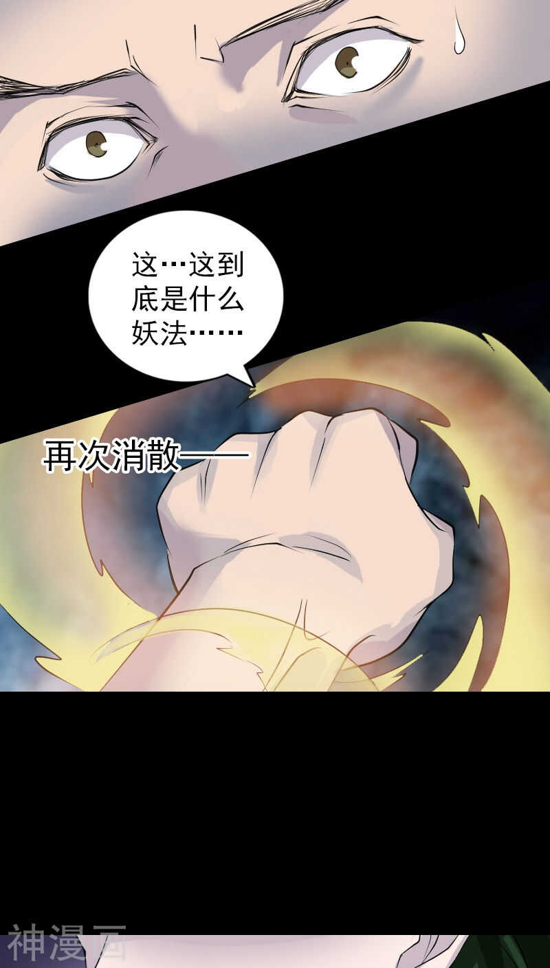 第73话(33P)-凶棺-万画筒漫画（第10张）