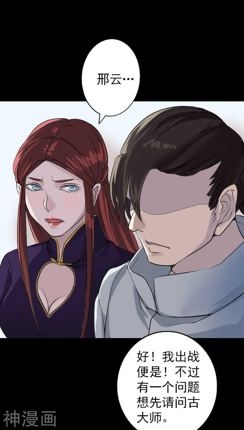 第74话(29P)-凶棺-万画筒漫画（第9张）