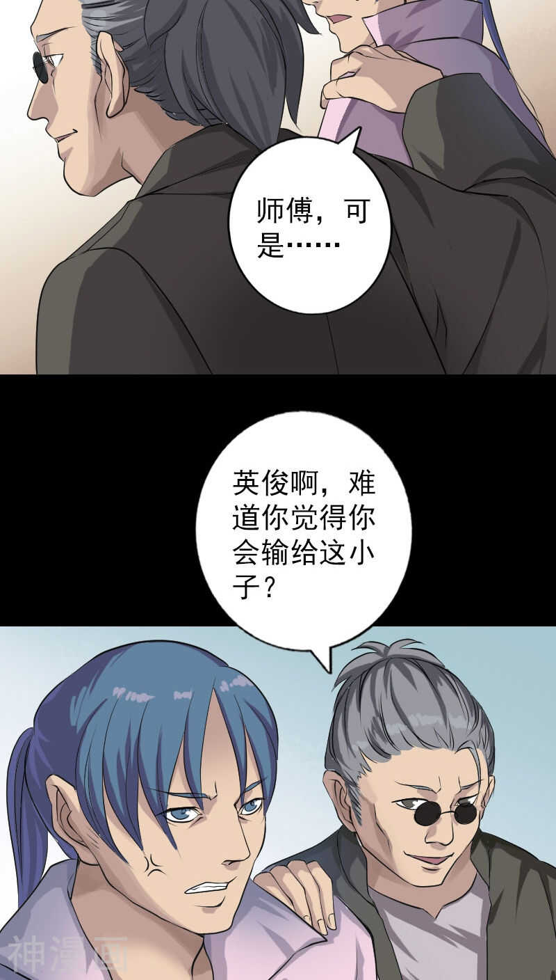 第74话(29P)-凶棺-万画筒漫画（第12张）