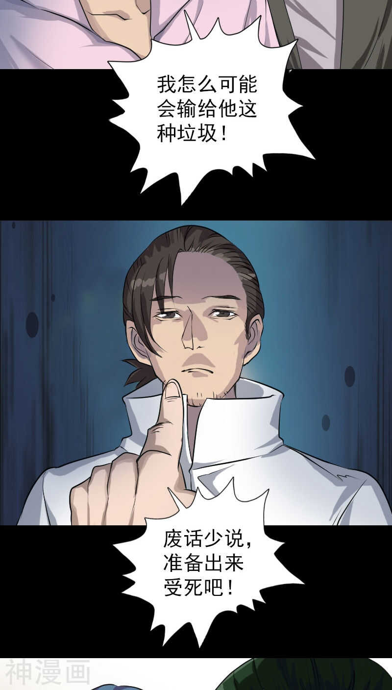 第74话(29P)-凶棺-万画筒漫画（第13张）