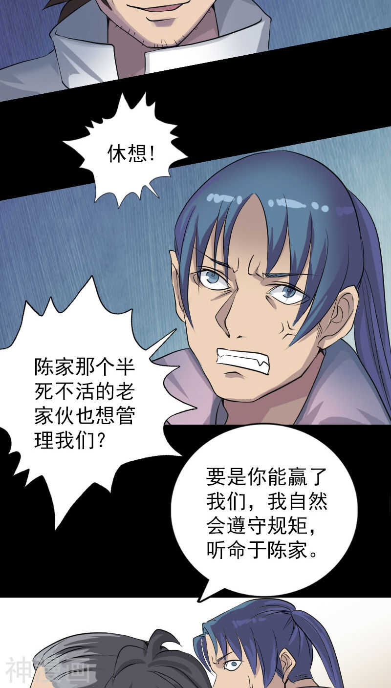 第74话(29P)-凶棺-万画筒漫画（第11张）