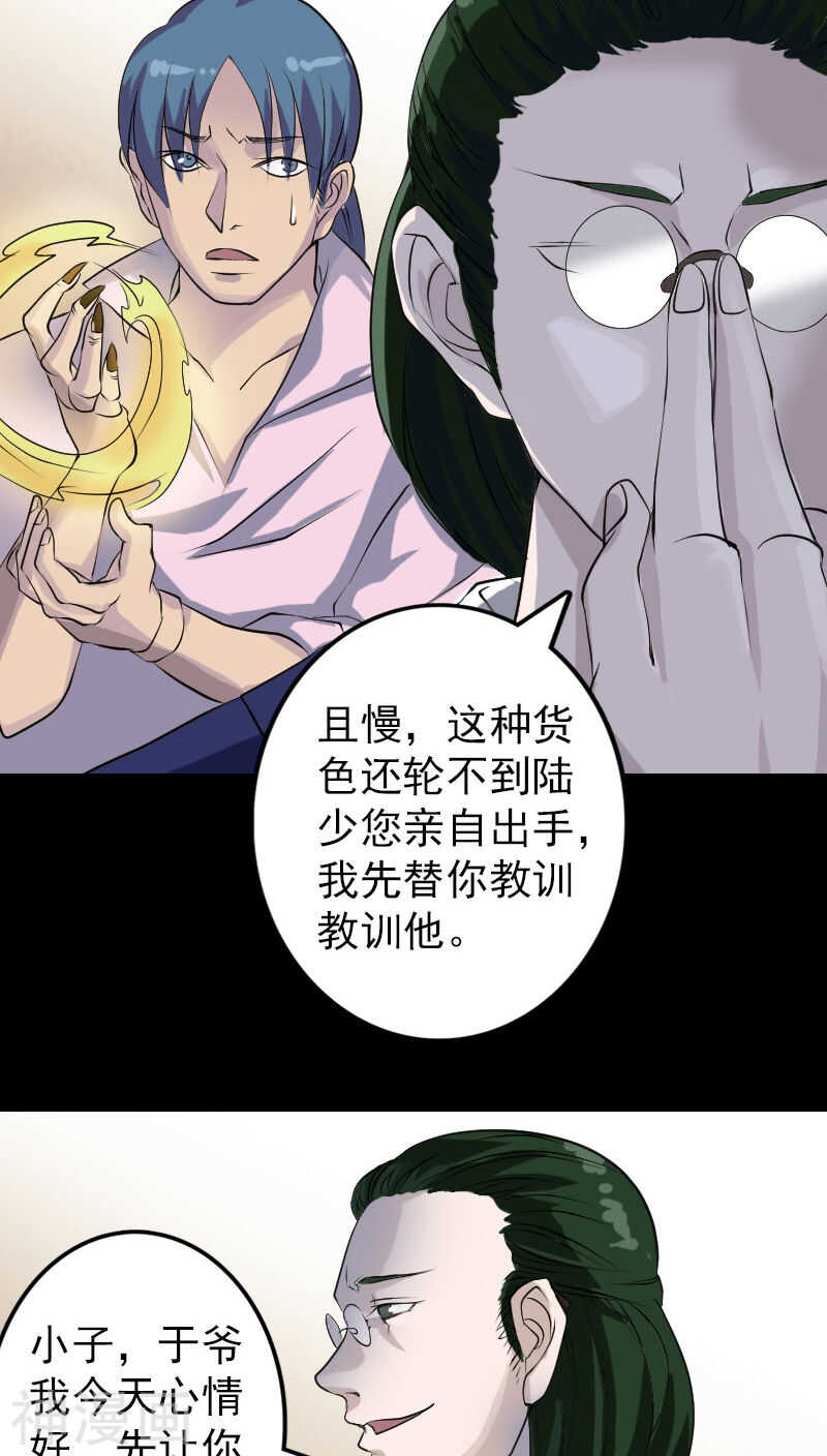 第74话(29P)-凶棺-万画筒漫画（第14张）