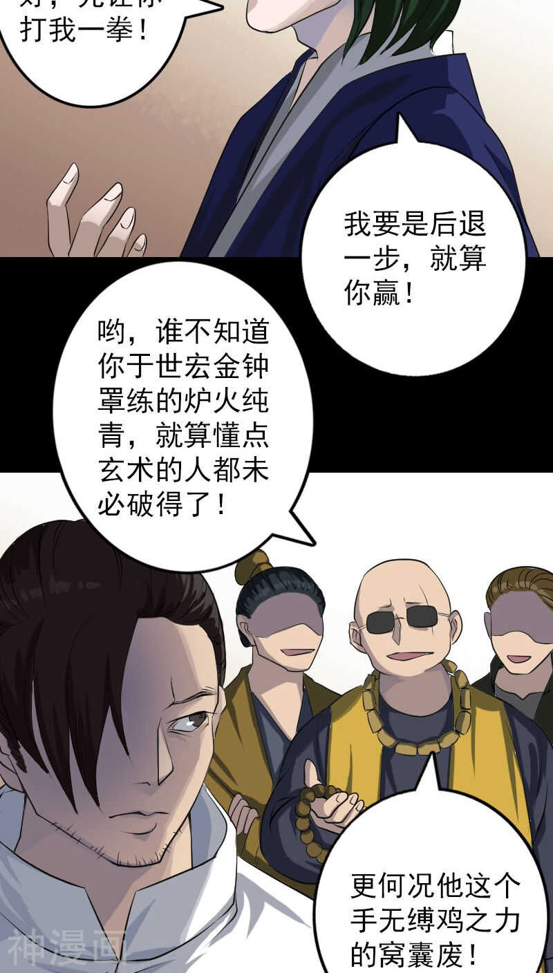 第74话(29P)-凶棺-万画筒漫画（第15张）
