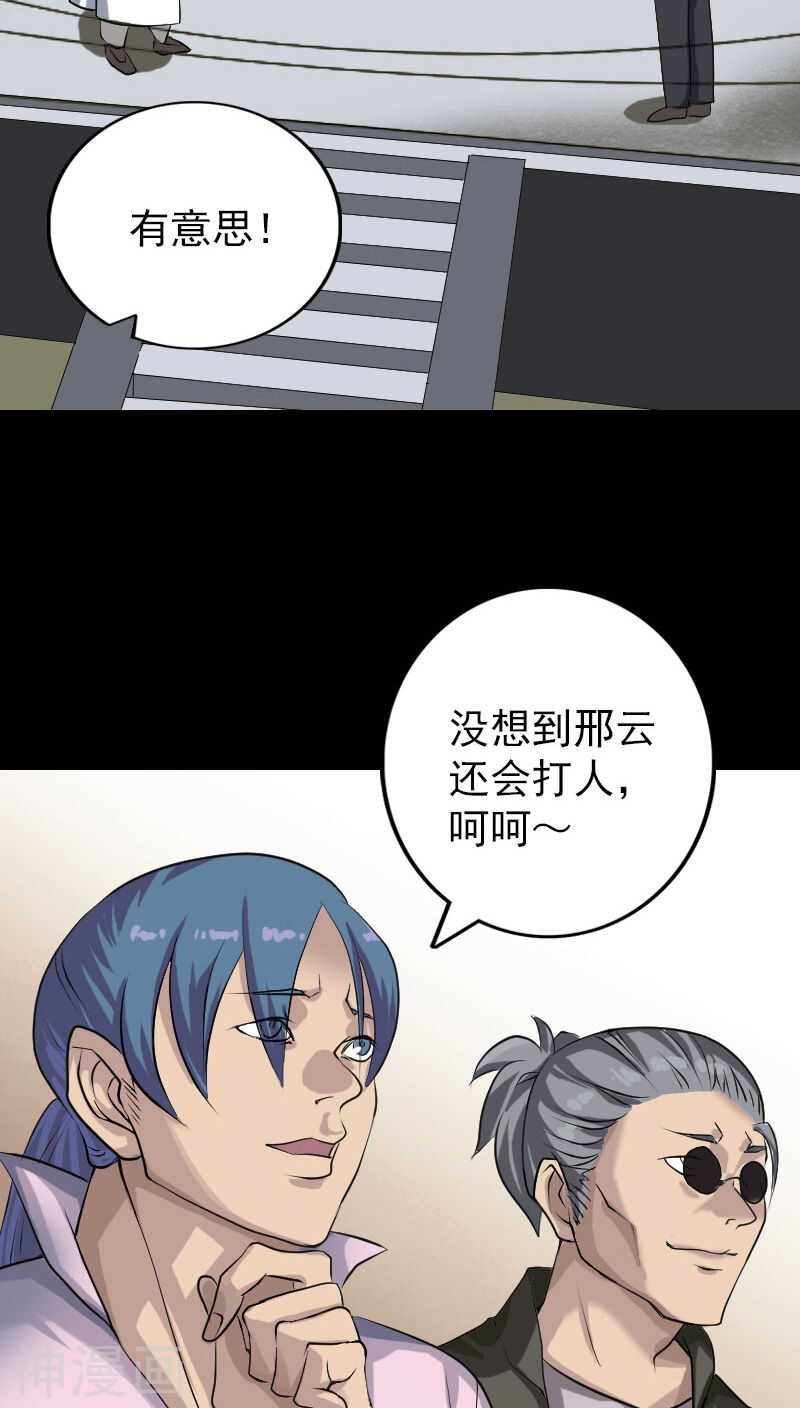 第74话(29P)-凶棺-万画筒漫画（第19张）