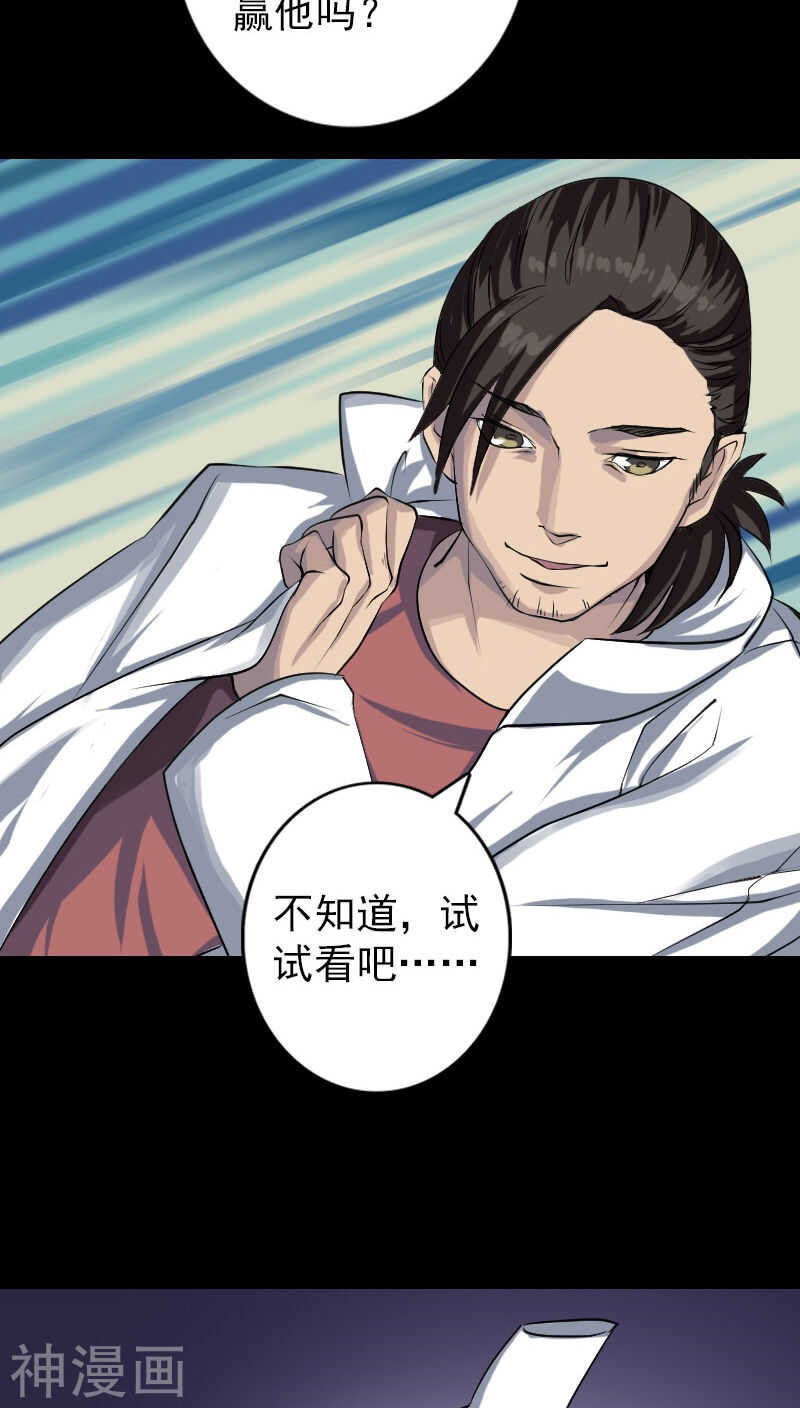第74话(29P)-凶棺-万画筒漫画（第17张）