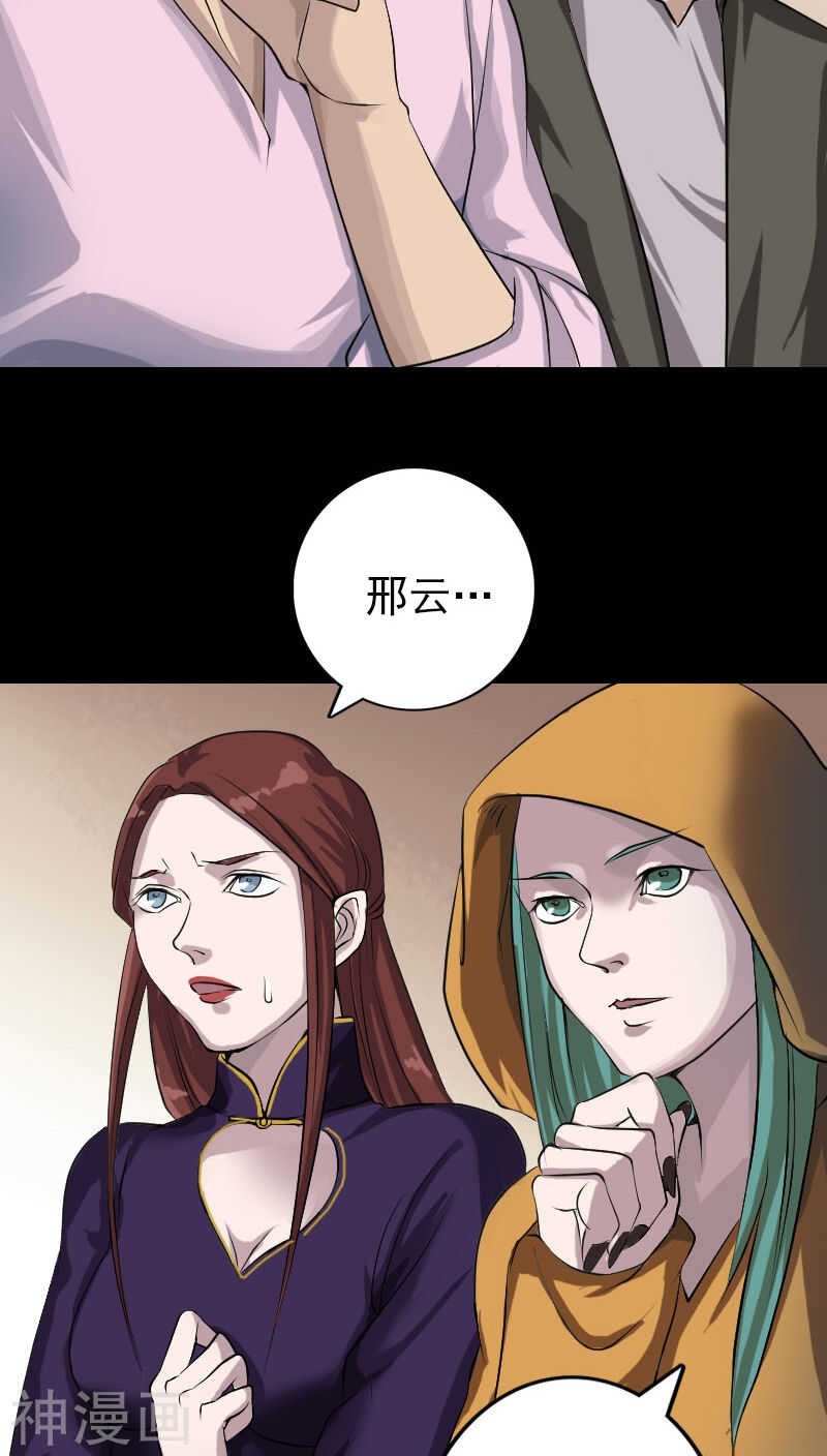第74话(29P)-凶棺-万画筒漫画（第20张）