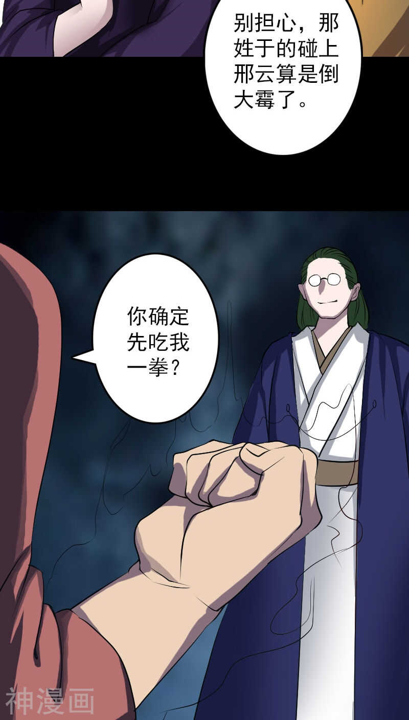 第74话(29P)-凶棺-万画筒漫画（第21张）
