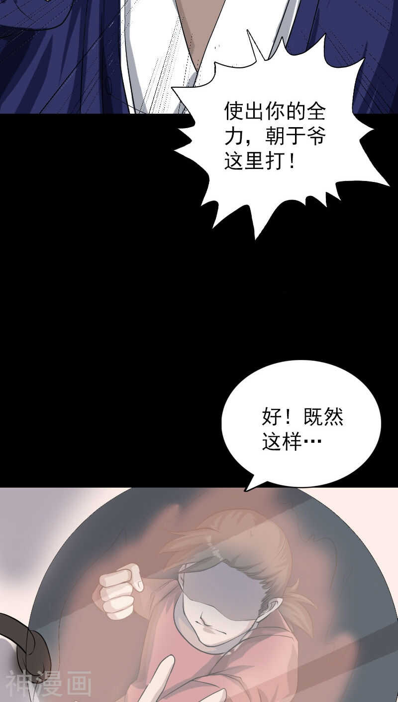 第74话(29P)-凶棺-万画筒漫画（第23张）