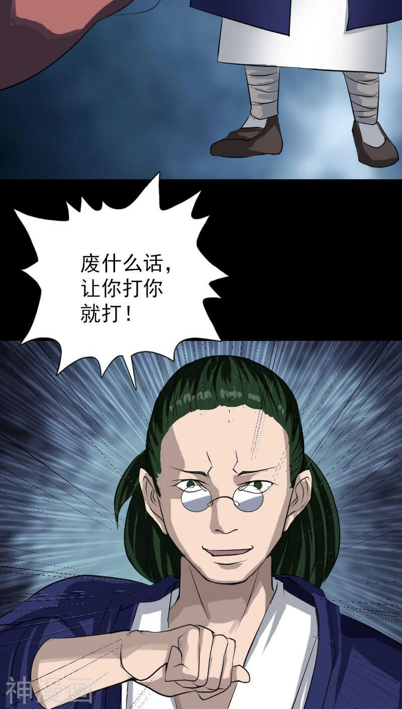 第74话(29P)-凶棺-万画筒漫画（第22张）