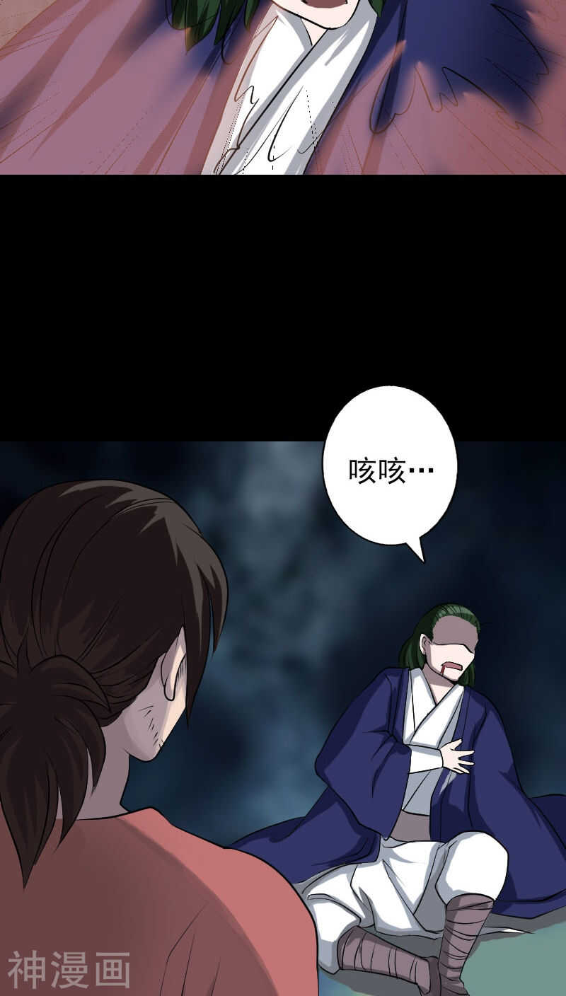第74话(29P)-凶棺-万画筒漫画（第26张）