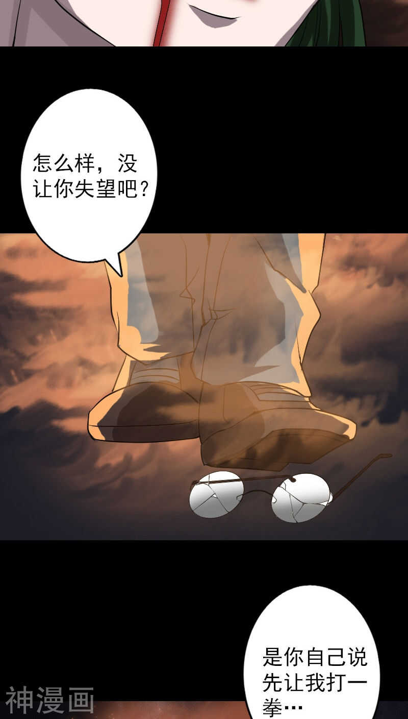 第74话(29P)-凶棺-万画筒漫画（第28张）