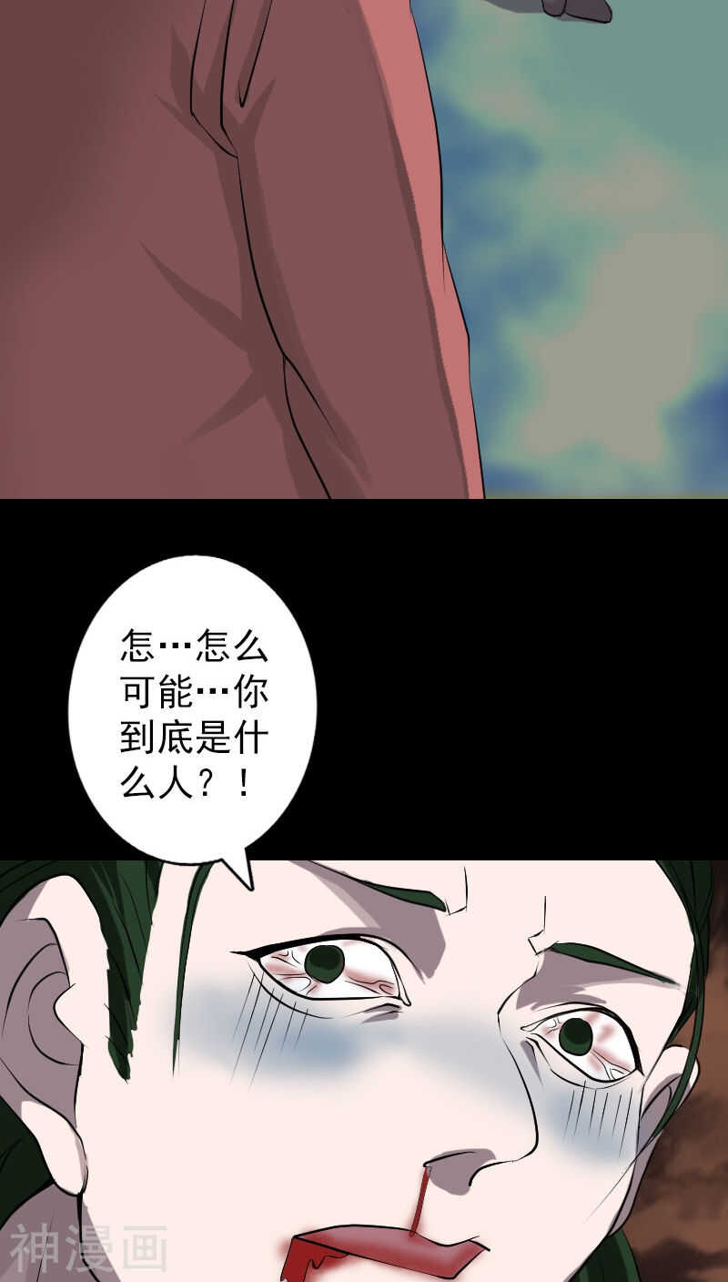 第74话(29P)-凶棺-万画筒漫画（第27张）