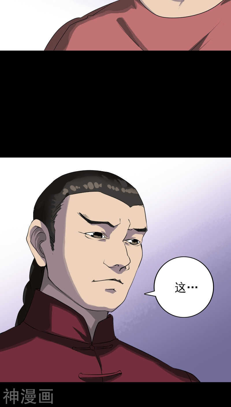 第75话(36P)-凶棺-万画筒漫画（第4张）