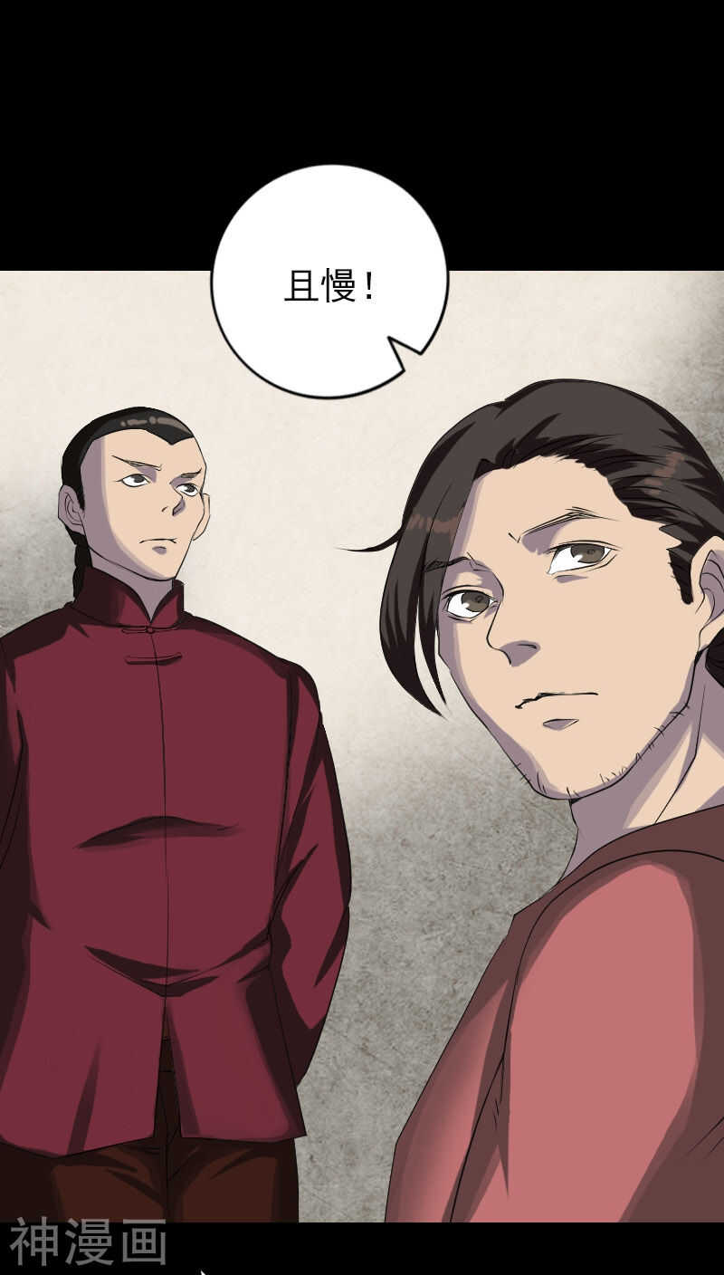 第75话(36P)-凶棺-万画筒漫画（第5张）