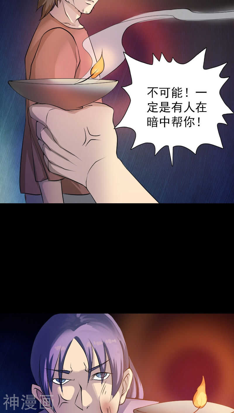 第75话(36P)-凶棺-万画筒漫画（第16张）