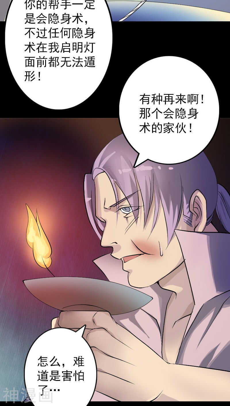 第75话(36P)-凶棺-万画筒漫画（第18张）