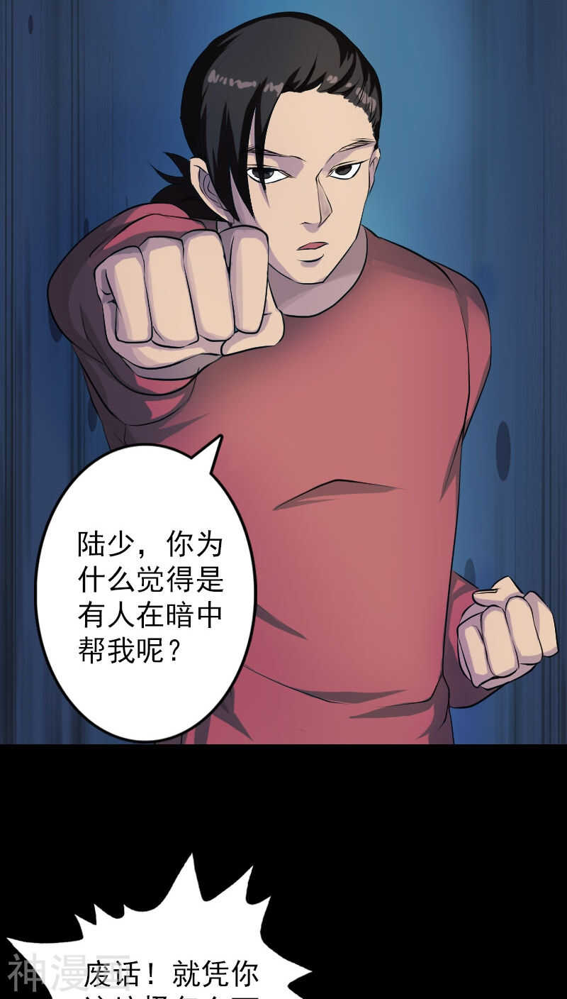 第75话(36P)-凶棺-万画筒漫画（第20张）