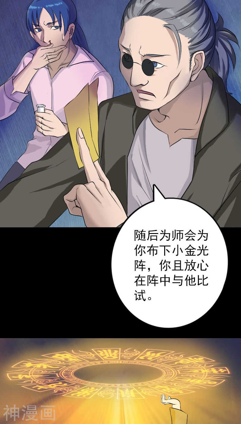 第75话(36P)-凶棺-万画筒漫画（第23张）