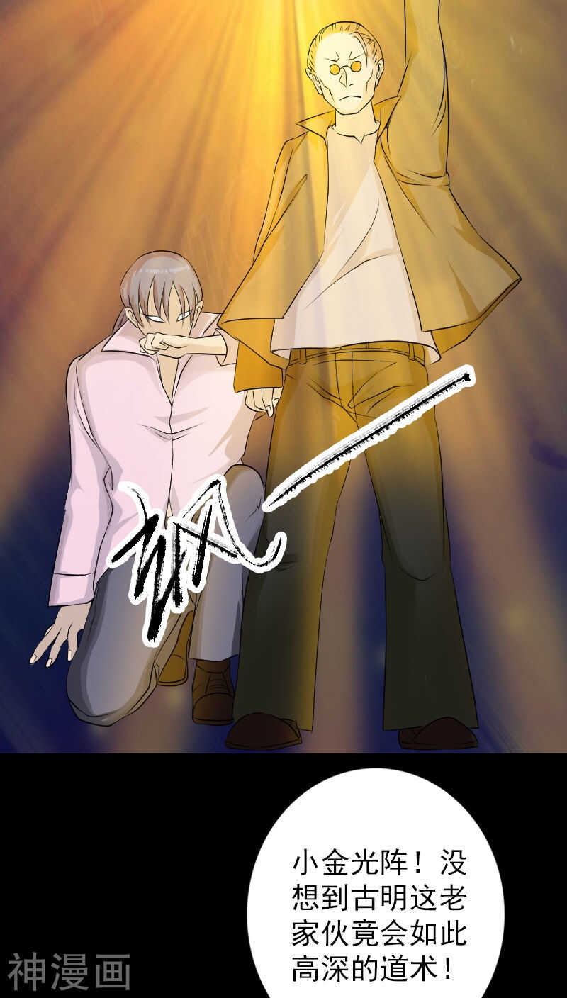 第75话(36P)-凶棺-万画筒漫画（第24张）